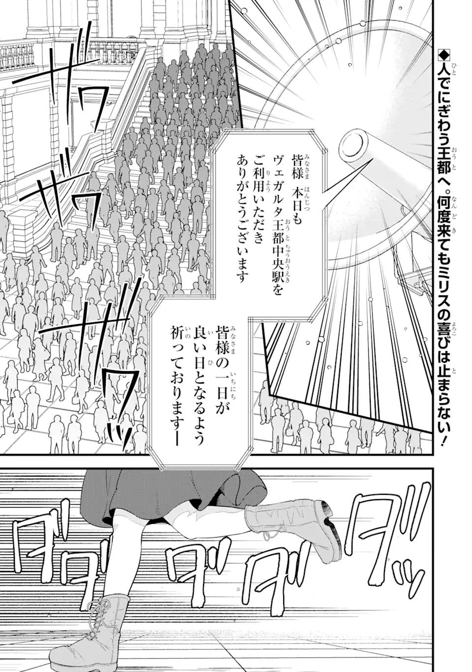 Eiyuu to Kenja no Tensei Kon - Chapter 17.1 - Page 1